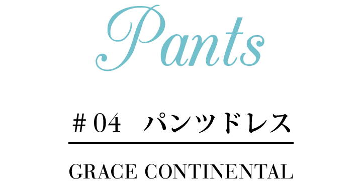 Pants #04 パンツドレス