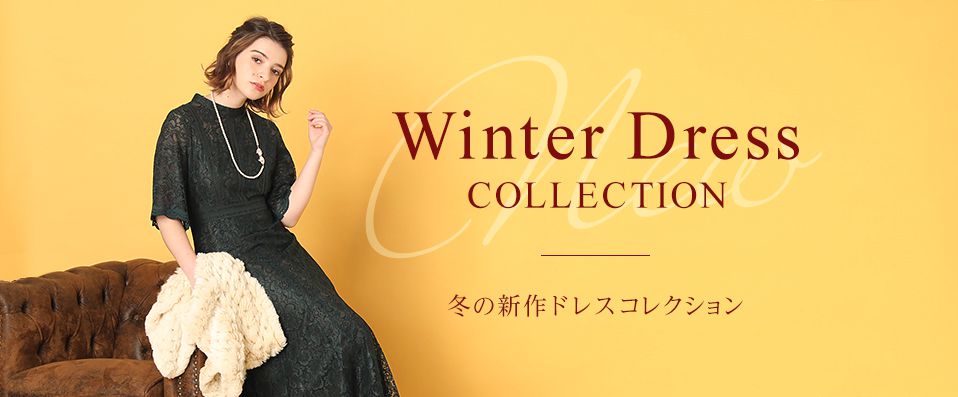WINTER DRESS COLLECTION | 冬の新作ドレスご紹介