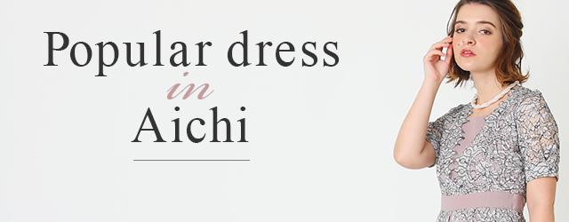 愛知 名古屋 で人気のレンタルドレス ランキング 結婚式パーティーのレンタルドレス アイテムはcariru
